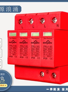 T2级60KA 2P 4P防雷浪涌保护器避雷器  电涌4P C结构 红色精品