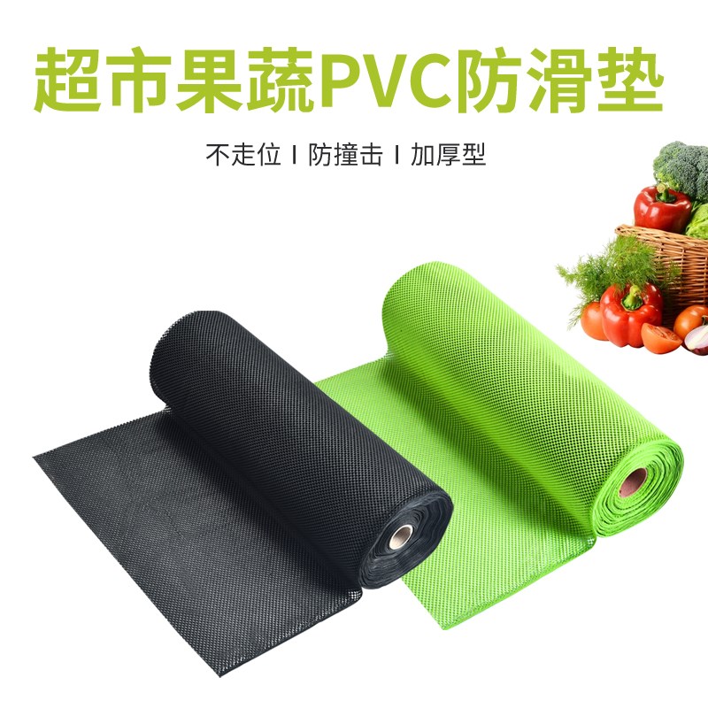 加厚超市专用水果防滑垫风幕柜生鲜果蔬展示垫子商用蔬菜货架网垫