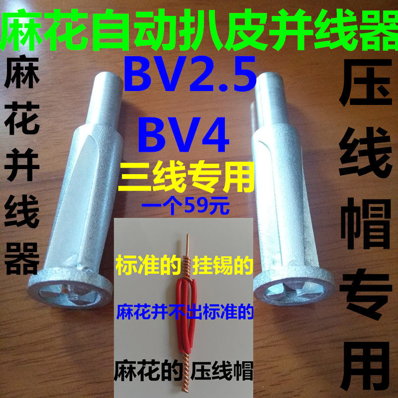 刘电工并线器自动剥皮并头器电线快速连接器麻花钻头并线头接线器