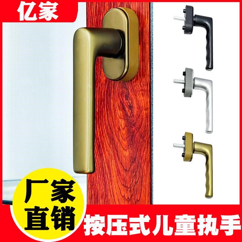 按压式儿童安全锁断桥铝窗纱一体执手内平开窗拉手金刚网纱窗把手