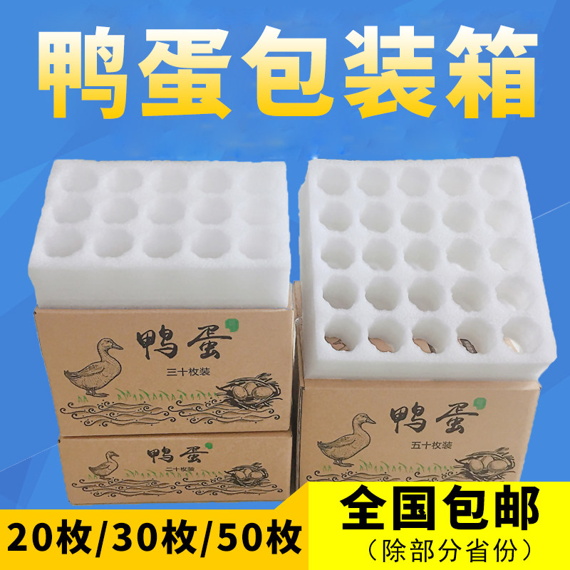 20枚30枚50枚鸭蛋托包装礼盒寄快递防震打包珍珠棉防摔鸭蛋泡沫箱