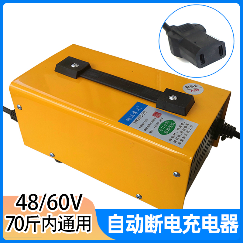 智能断电 工地三轮车水电瓶充电器60v 48伏铅酸蓄电池充电机快速