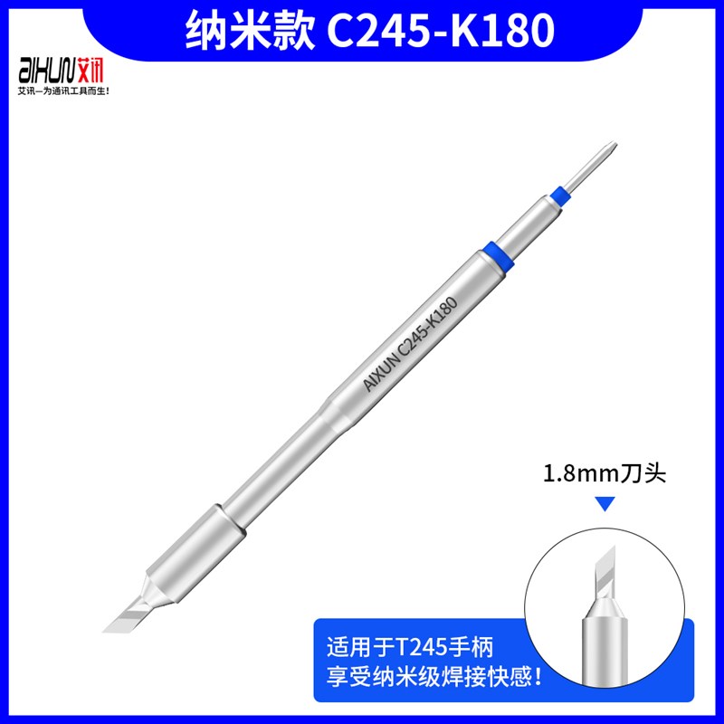 艾讯C25无铅环保纳米烙铁头I特尖S弯头K刀头上锡流畅超快速升温