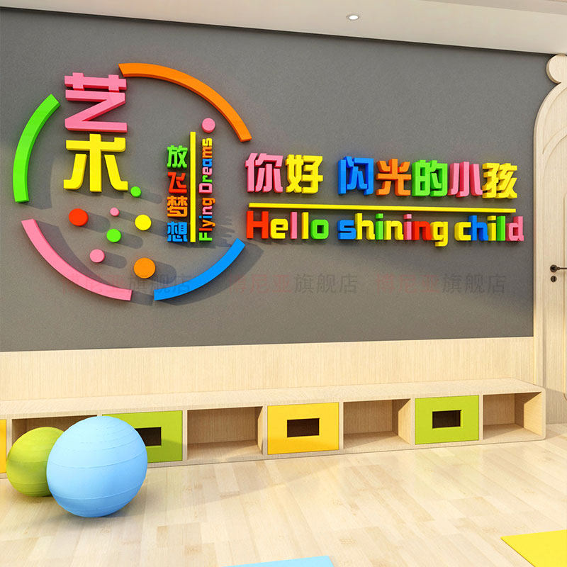 舞蹈房教室墙面装饰艺术培训机构班级文化背景布置贴纸画创意标语