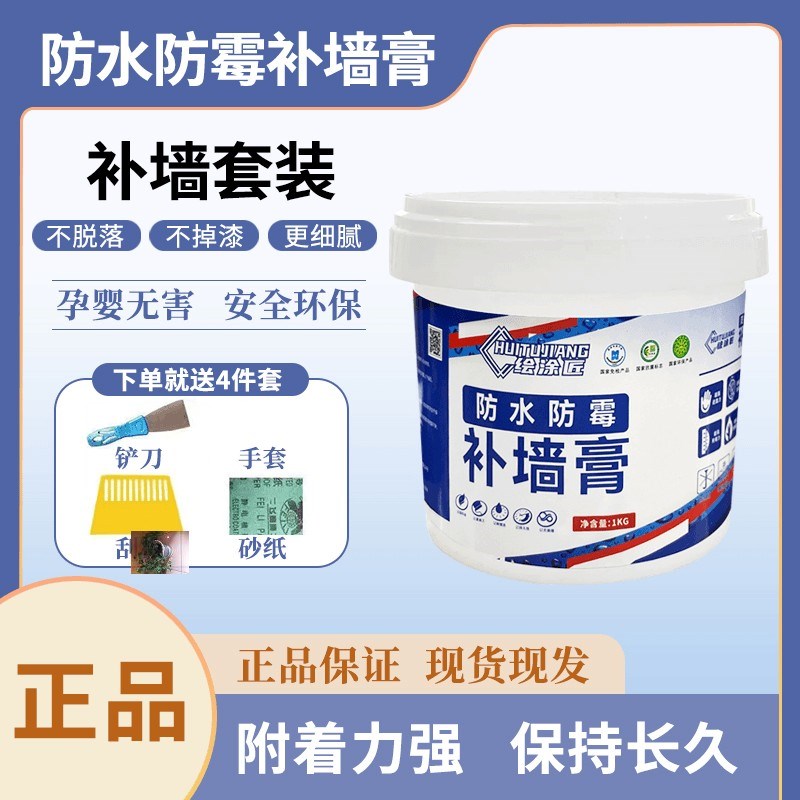 图世亮业林建材专卖店粘合墙面翻新修补掉皮开裂防水防霉补墙膏