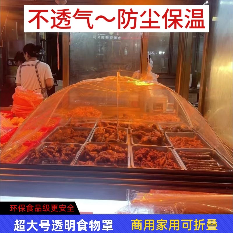 防尘罩大号长方形伸缩盖菜罩商用折叠摆摊遮熟食塑料餐桌罩食物罩
