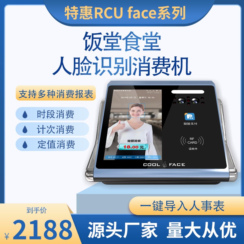 学校食堂刷卡机人脸消费机饭堂售饭充值机打卡售饭机智能打饭系统