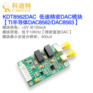 DAC8562模块DAC8563低速精密DAC 16BIT基准源  10V量程输出