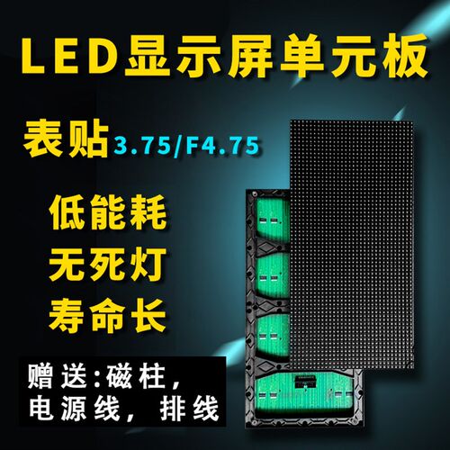 LED显示屏单元板3.75/f4.75维修方便替换通用表贴单双色广告走字