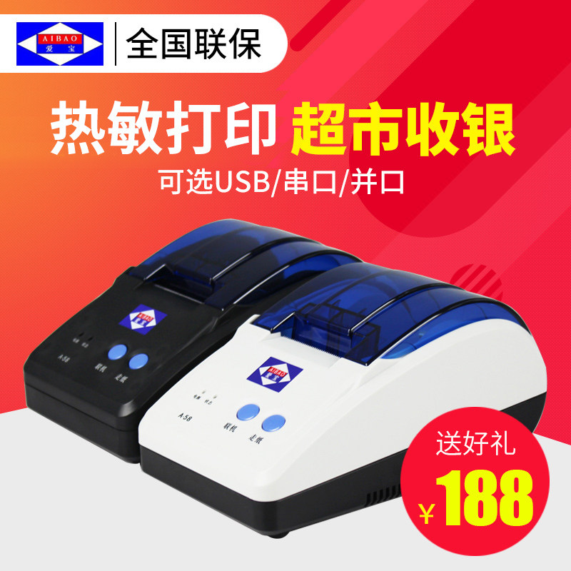 爱宝A-58T小票据热敏打印机 58mm 超市收银小票机 usb串口并口