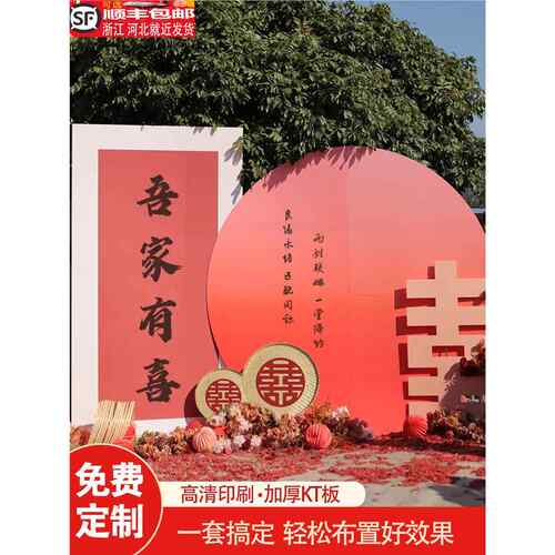 结婚装饰农村院子门口大喜字婚礼kt板婚房庭院布置迎宾牌场景现场
