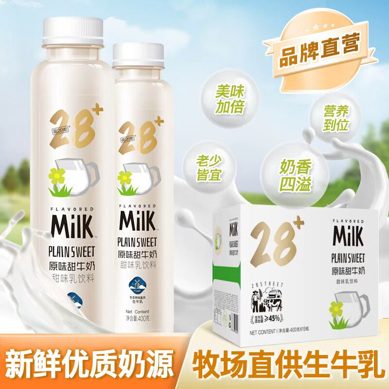 第28街甜牛奶多口味香蕉草莓椰子果汁牛奶早餐奶儿童孕妇营养饮料,咖啡/麦片/冲饮,调制乳（风味奶）,淘宝优惠券,粉丝福利购,淘宝优惠卷
