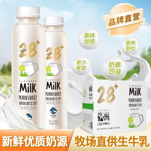 第28街果汁牛奶营养饮料