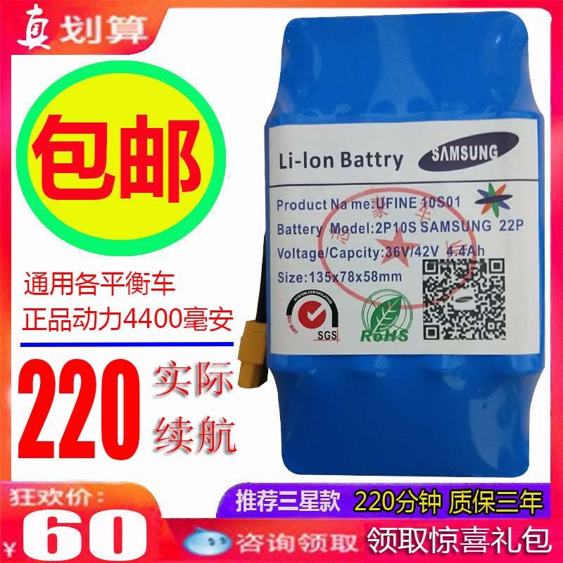 平衡车锂电池36V4.4A通用6.5寸两轮漂移电动扭扭车美尚电瓶电池组