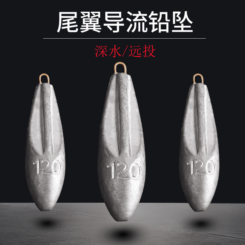 水滴形铅坠十字尾翼导流快沉远投铅海钓抛竿深水单环钓坠10-200克