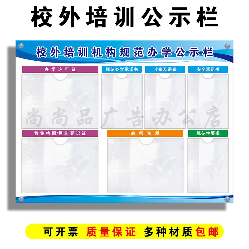 校外培训机构规范办学公示栏许可证执照教师信息收退费展示框架牌