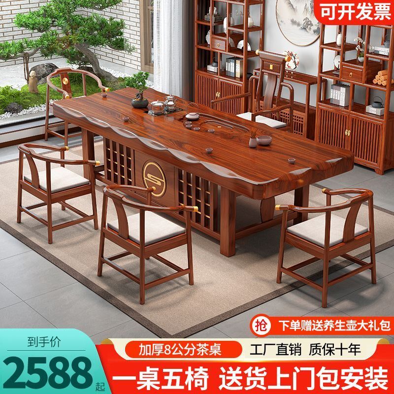 实木桌椅组合茶桌中式大板茶台家用茶几功夫办公室一体泡茶一整套