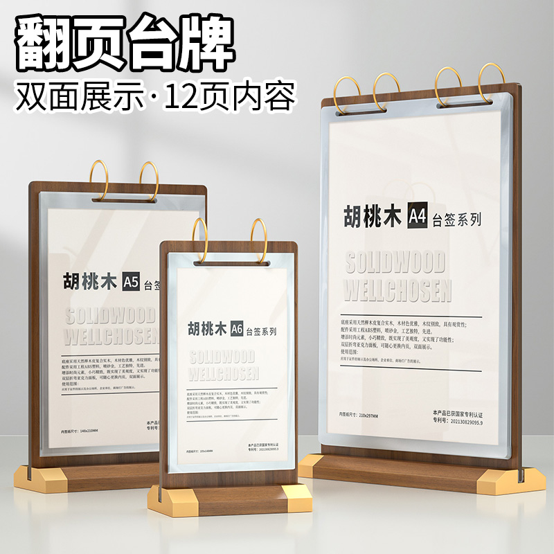 翻页台牌台卡展示牌桌面菜单a4立牌价格表价目架桌牌活页广告本木