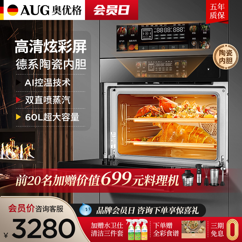 UG蒸烤箱家用一体机德国彩屏爆款0L嵌入式陶瓷内胆电烤箱