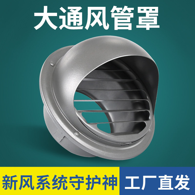 新风款H型U型通风球304不锈钢防雨罩外墙出风口油烟机排烟管罩室