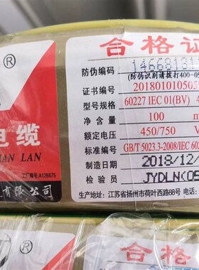 江扬电线国标家用家装BV4/6平方铜线铜芯单芯软硬电线