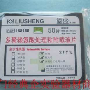 188158 高清免洗油漆边 多聚赖氨酸免疫组化防脱粘附载玻片