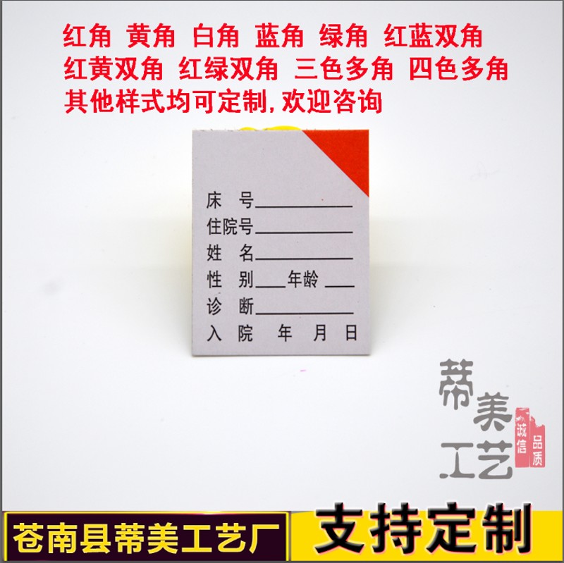 病人一览卡住院卡片护士站呼叫器卡片床头病人一览表
