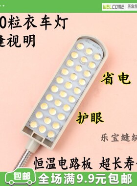 30粒插头插片灯高级衣车灯 LED缝纫机的灯台灯电脑车平车灯磁铁灯