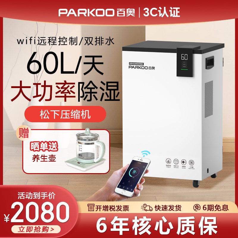 百奥除湿机家用除湿器别墅地下室大功率抽湿机60升除潮器PD601C