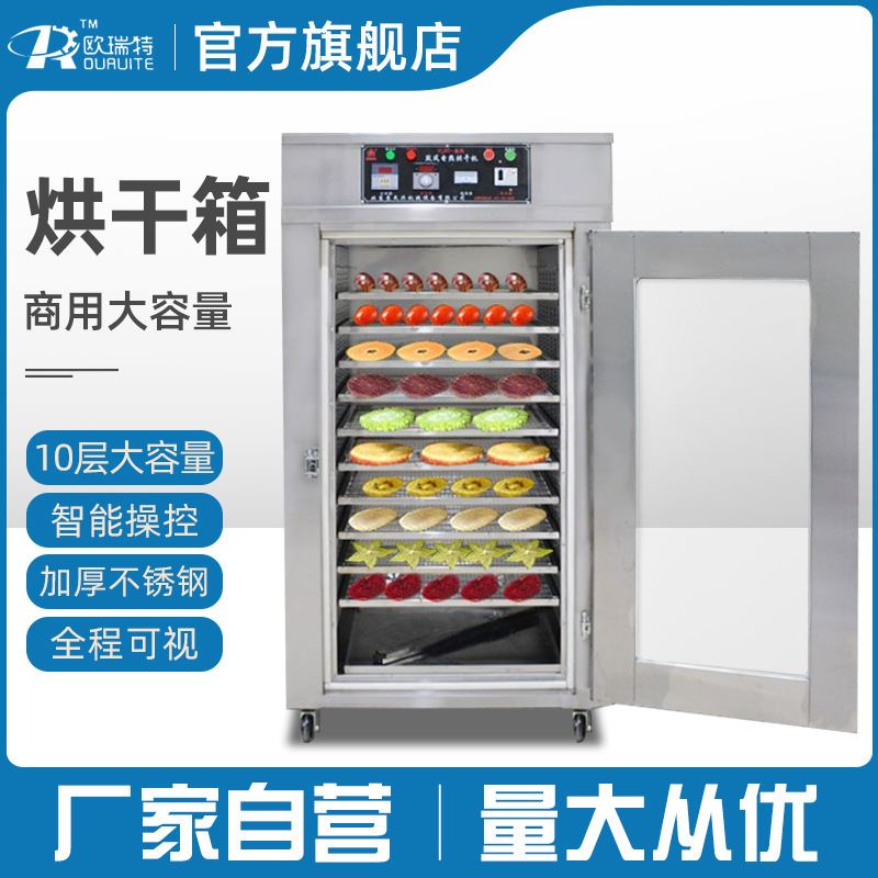 烘干机食品商用腊肉腊肠干燥箱水果花茶蔬菜海鲜风干机