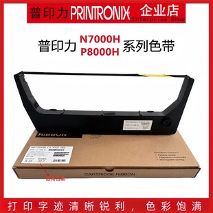 8206 普印力打印机P8003H 8203 8208.n7兼容色带架墨带芯 8006
