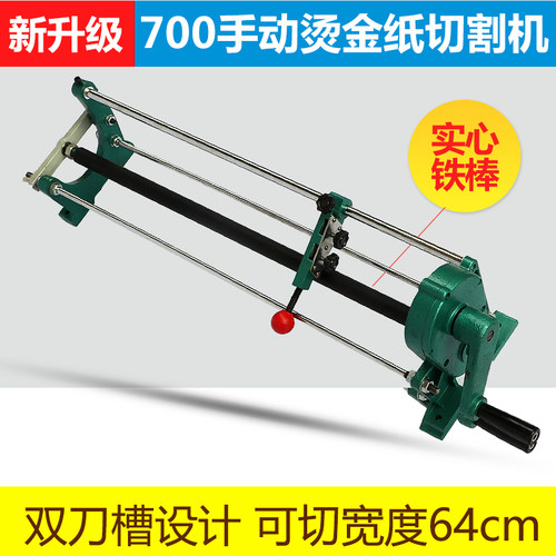 宝预(BYON)QG-7手动烫金纸切割机色带电化铝分切机烫金加工切断机