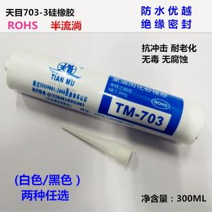 天目TM 704硅胶防水胶 工业电子绝缘密封胶 黑白色300g 703硅橡胶