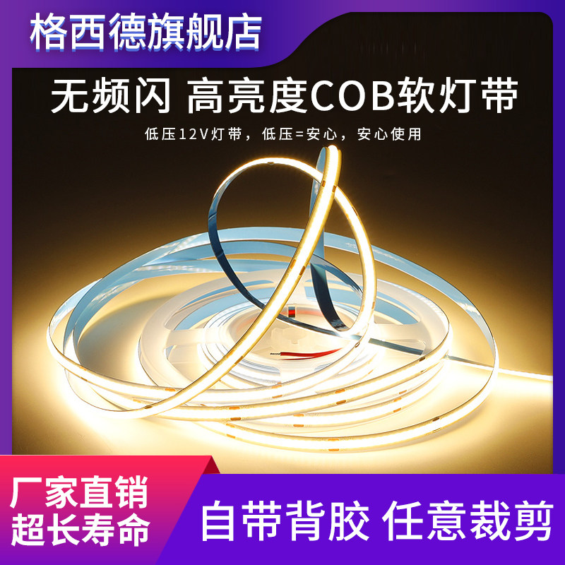 12V低压COB灯带条客厅家装吊顶室内氛围灯LED柔性24V自粘软灯条