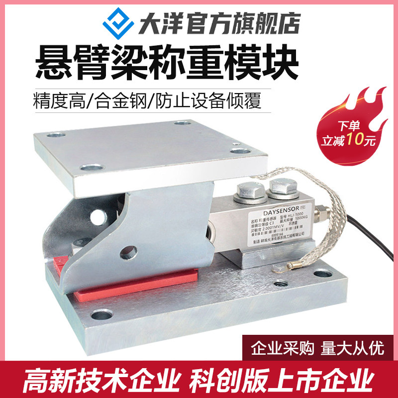 大洋称重传感器高精度悬臂梁称重模块测力模块槽罐料罐料斗反应釜