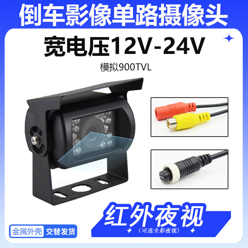 汽车载大巴24V倒车监视镜头红外夜视防水高清通用货车后视倒车影