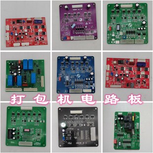 全/半自动单/双电机高速捆扎机打包机电路板主板PC控制板通用型