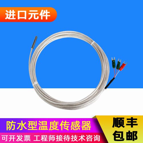 温度传感器热电阻热电偶PT100/PT1000/K型工业温度采集模块传感器