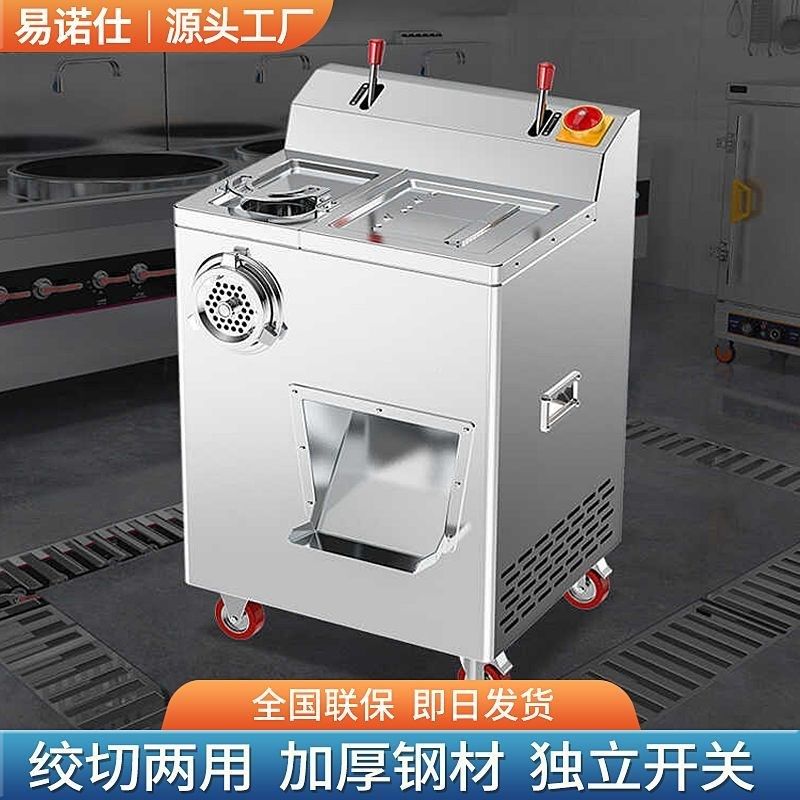 易诺仕多功能不锈钢商用电动绞肉机切肉机切片碎肉灌肠机肉铺用