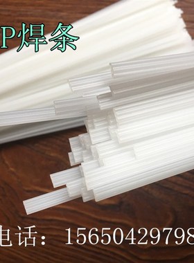 PP焊条 聚丙烯焊条 塑料焊条3股 白色焊条水箱焊条修焊汽车保险杠