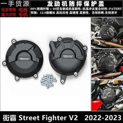 适用杜卡迪 街霸 V2 2022-2024 改装发动机防摔保护罩防摔边盖