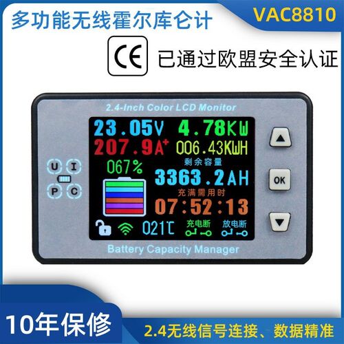 VAC8810/2.4寸彩屏无线电压电表/温度容量/库仑计电池管理系统