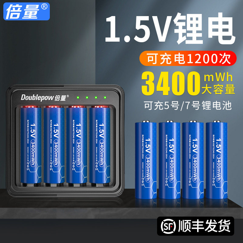 倍量5号充电电池锂电池1.5v大容量7号智能锁玩具通用五七号充电器
