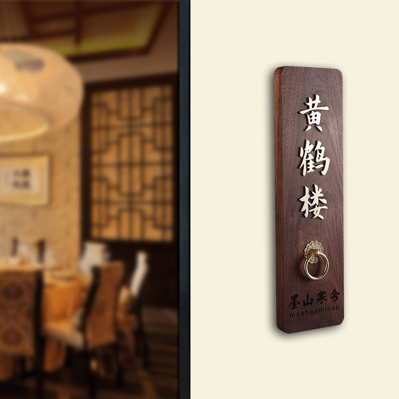 胡桃木黄铜字酒店民宿家用中式实木门牌定制高档创意号码门牌挂牌