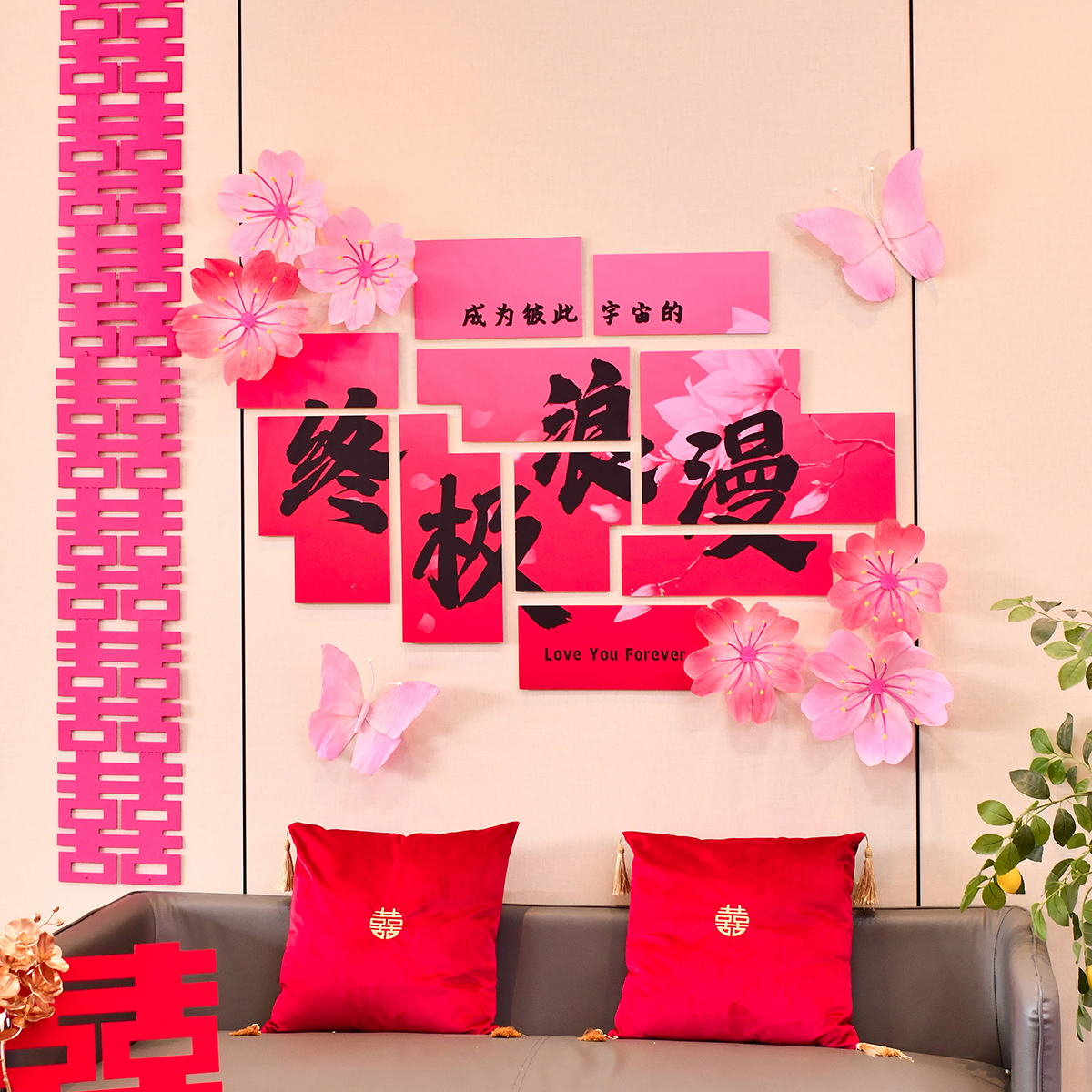 结婚婚新房男方女方kt照片婚房床头客厅沙发背景墙喜字套装用品