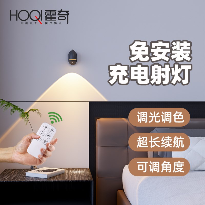 免安装射灯充电式可调角度卧室无线遥控氛围灯2025新款创意装饰灯
