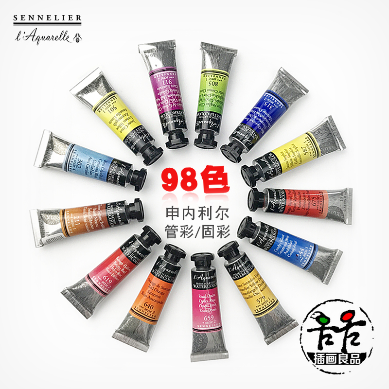 申内利尔水彩颜料大师级管装水彩98色10ml21ml单支艺术家固体水彩