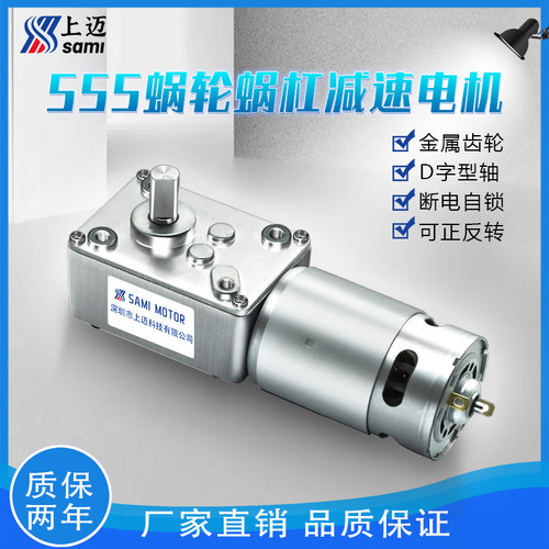 4058-555S涡轮蜗杆微型直流减速电机自锁大扭力低速小有刷马达12v