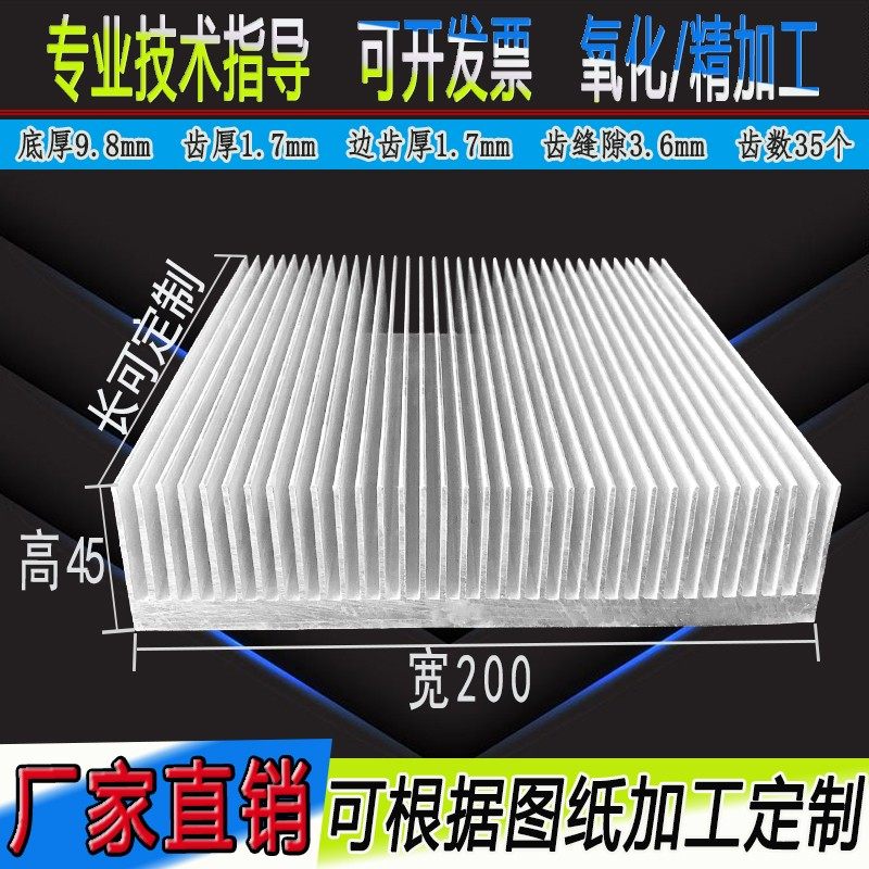 高密齿 铝散热片 宽200*45高毫米大功率散热条散热板铝型材散热器