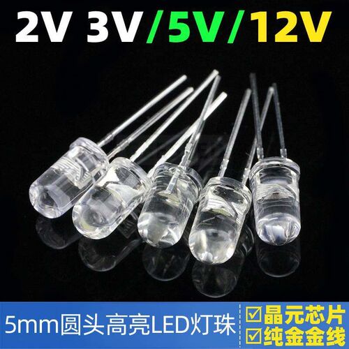 5MM圆头LED灯珠2V3V5V/12V高亮圆头灯珠F5直插LED灯白光聚光